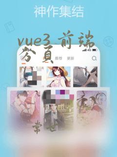 vue3 前端分页