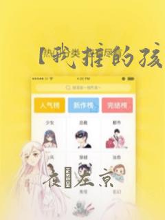 【我推的孩子】