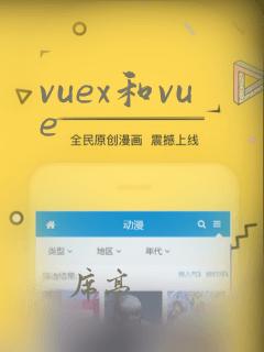 vuex和vue