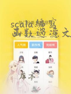 scala编写函数过滤文本中的回文单词