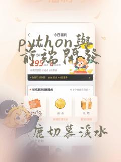 python与前端开发