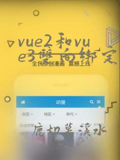 vue2和vue3双向绑定的区别