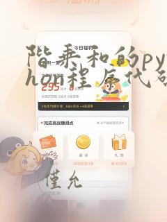 阶乘和的python程序代码