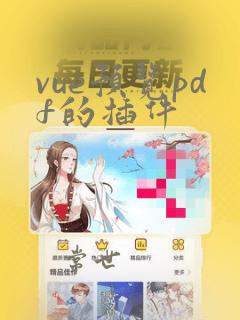 vue预览pdf的插件