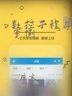 数控子程序编程实例