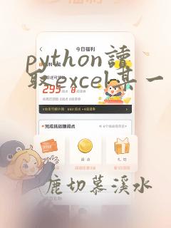 python读取excel某一列的数据
