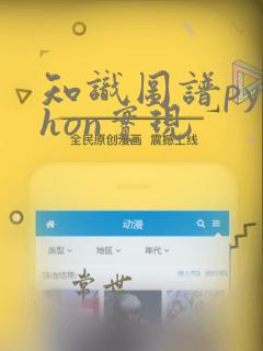 知识图谱python实现