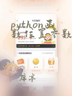 python函数位置参数