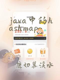 java中的hashmap