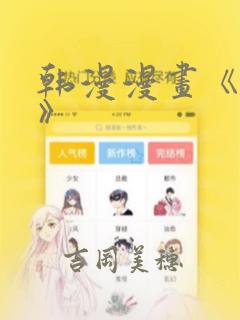 韩漫漫画《秘密》：结局+番外