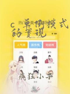 c  单例模式的实现