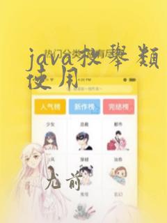 java枚举类使用