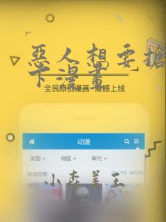 恶人想要抢救一下漫画