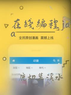 在线编程java