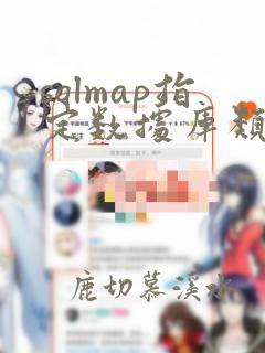 sqlmap指定数据库类型