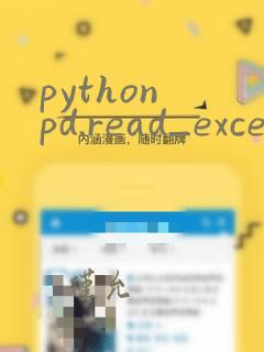 python pd.read_excel 参数