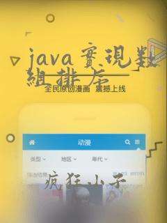 java实现数组排序