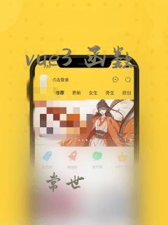 vue3 函数