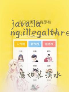 java.lang.illegalthreadstateexception