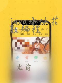 java水仙花数编程