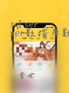 sql server数据库数据备份