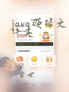 java递归文件夹