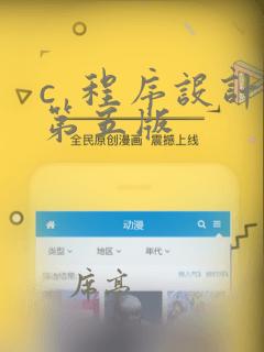 c  程序设计第五版