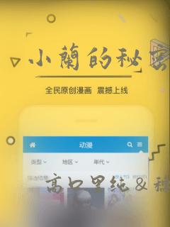 小兰的秘密