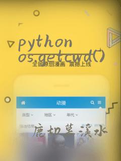 python os.getcwd()