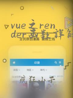 vue之render函数详解