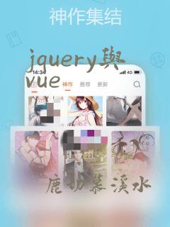 jquery与vue