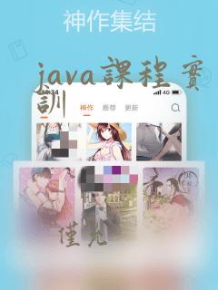 java课程实训