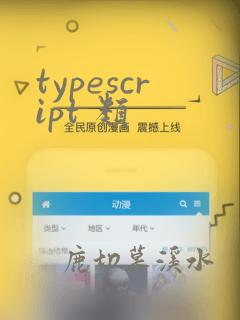 typescript 类