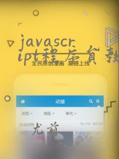 javascript程序员教程