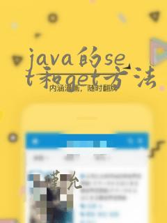 java的set和get方法
