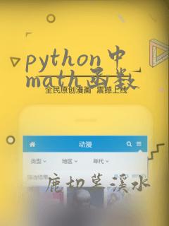 python中math函数