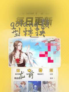 golang类型转换