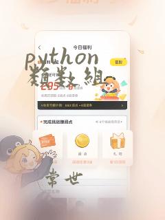 python 类数组