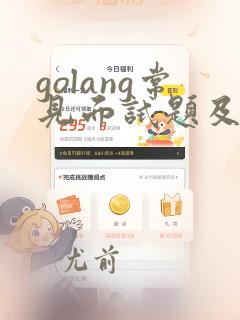 golang常见面试题及解答