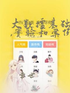 大数据基础编程,实验和案例教程