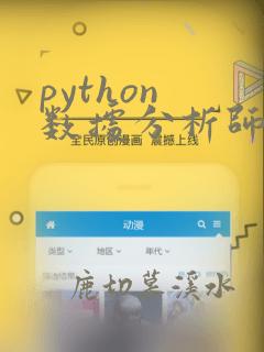 python 数据分析师课程