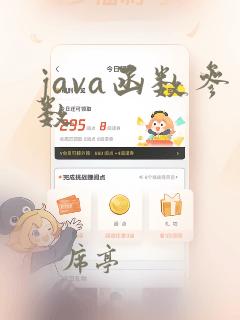 java函数参数