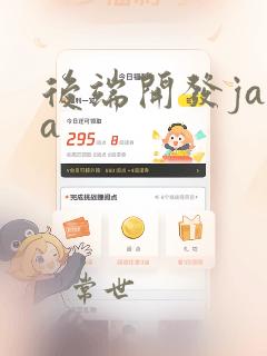 后端开发java