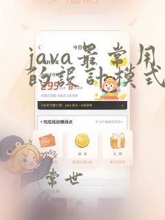 java最常用的设计模式