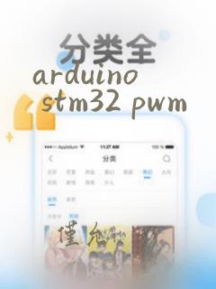 arduino stm32 pwm