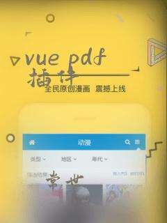 vue pdf插件