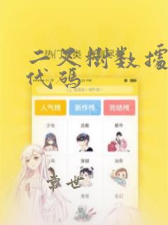 二叉树数据结构代码