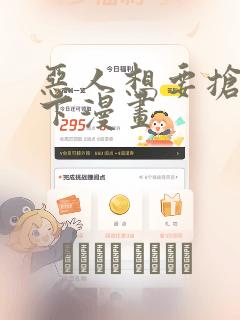 恶人想要抢救一下漫画