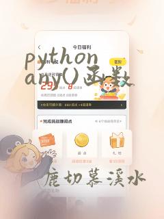 python any()函数