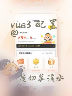 vue3 配置@